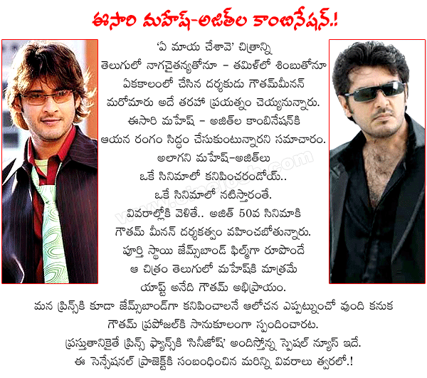 prince maheshbabu,hero maheshbabu,mahesh movie with gowtham menon,director gowtham vasudeva menon,tamil hero ajithkumar,ajith,mahesh latest films,maheshbabu movies  prince maheshbabu, hero maheshbabu, mahesh movie with gowtham menon, director gowtham vasudeva menon, tamil hero ajithkumar, ajith, mahesh latest films, maheshbabu movies